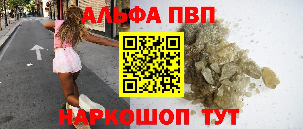A-PVP Crystall  Вход с VPN  Усть-Джегута  Alpha PVP VHQ 
