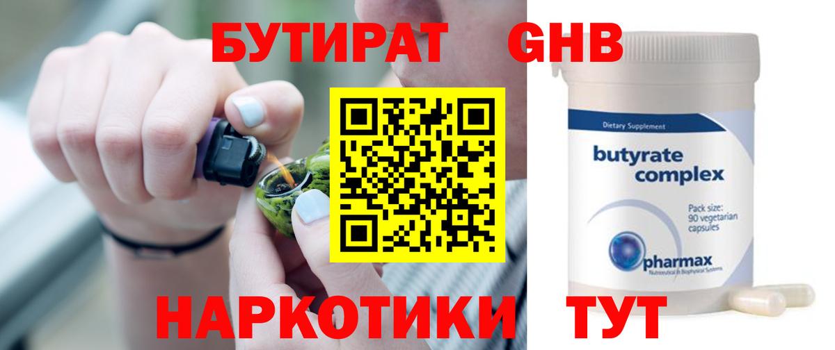 Бутират жидкий экстази  Вход с VPN  Усть-Джегута 