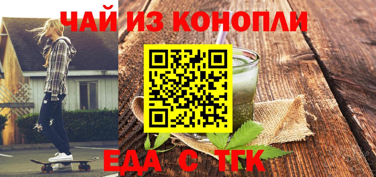 Еда ТГК марихуана  Вход с VPN  Усть-Джегута 