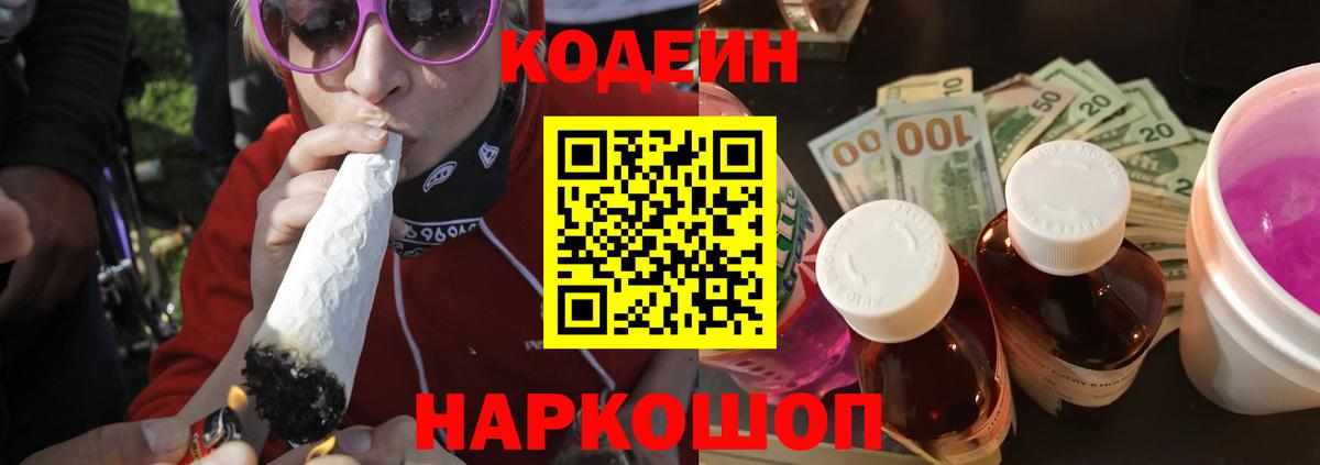 Кодеиновый сироп Lean напиток Lean (лин) Усть-Джегута