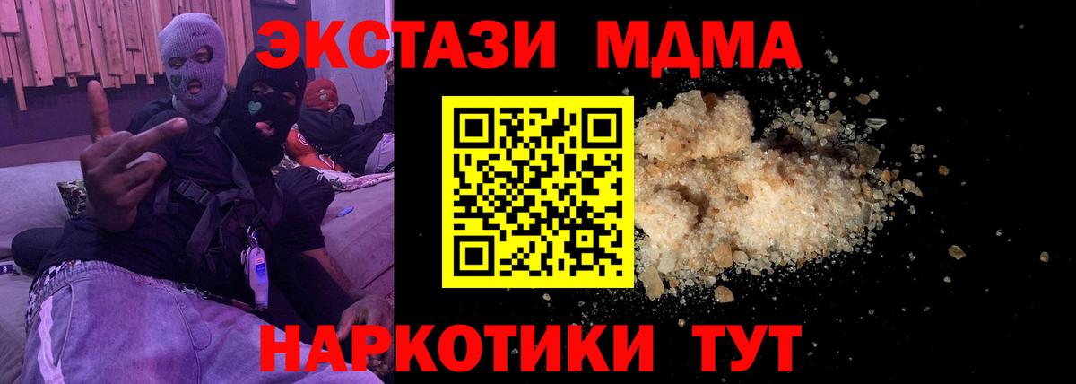 МДМА  Вход с VPN  Усть-Джегута  MDMA кристаллы  МДМА crystal 