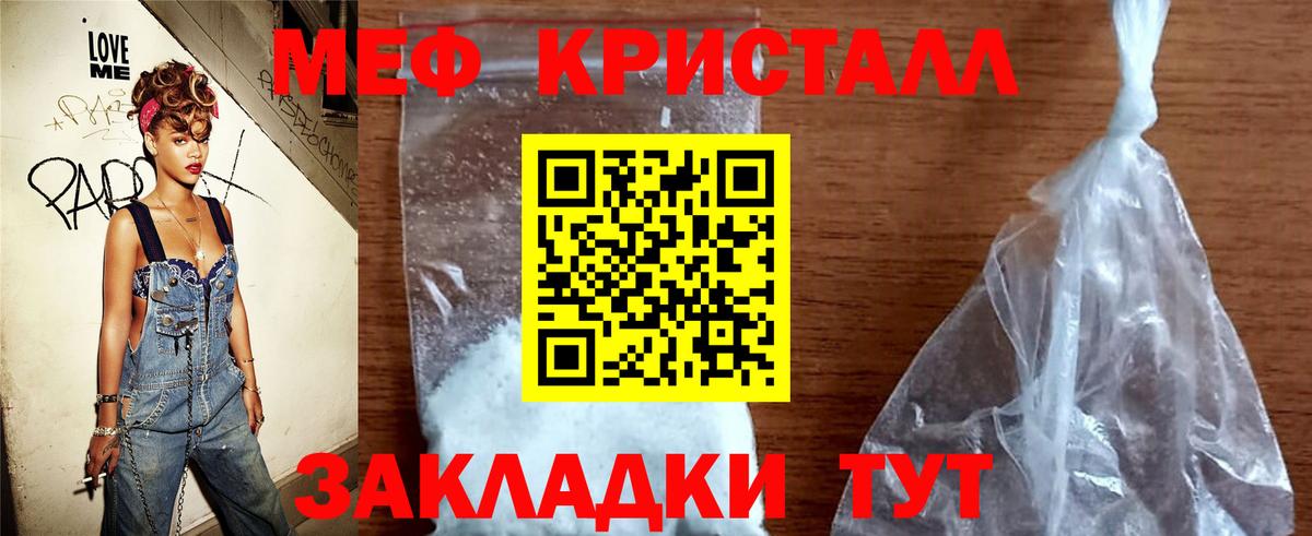 Мефедрон кристаллы Усть-Джегута