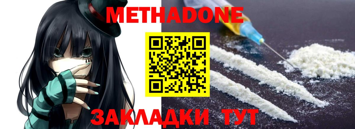 Метадон белоснежный  МЕТАДОН methadone  Вход с VPN  Усть-Джегута 
