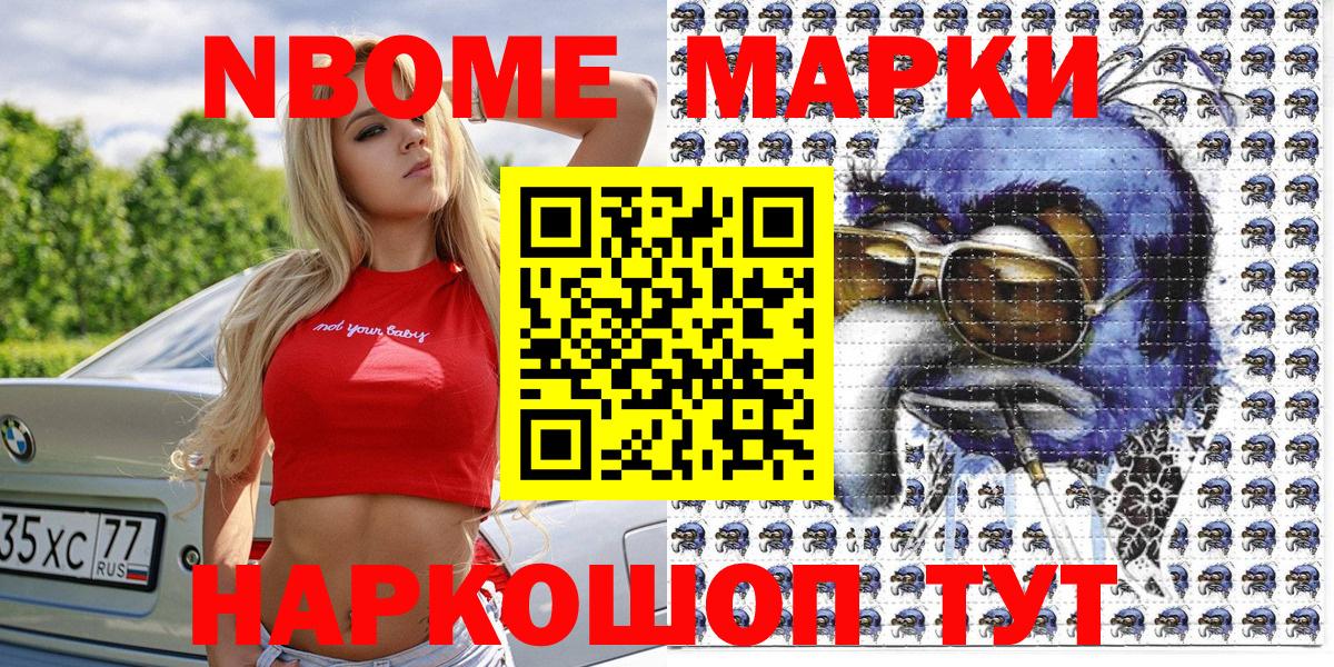 Марки NBOMe 1,8мг  Вход с VPN  Усть-Джегута  Марки NBOMe 1,8мг 