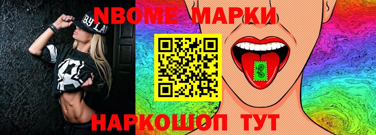 Марки NBOMe 1,8мг Усть-Джегута